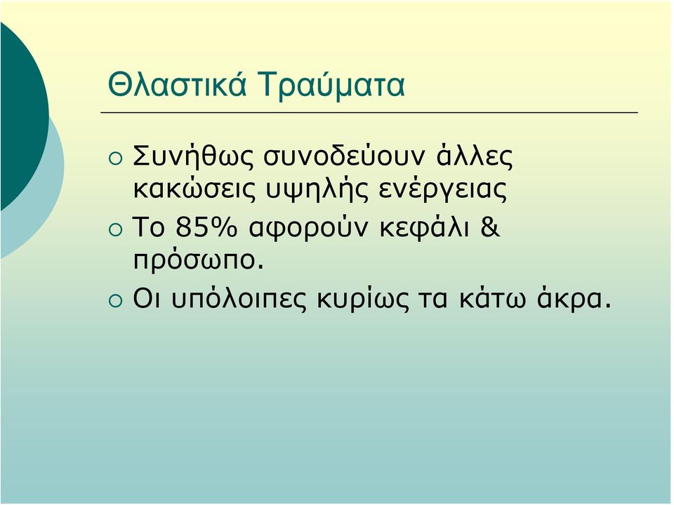 ενέργειας Το 85% αφορούν κεφάλι &