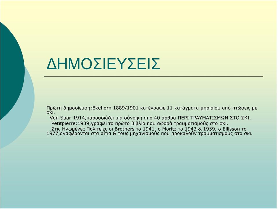 Petitpierre:1939,γράφει το πρώτο βιβλίο που αφορά τραυματισμούς στο σκι.