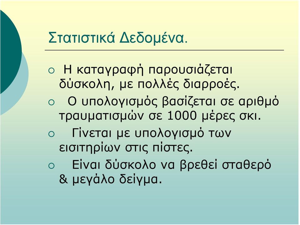 Ο υπολογισμός βασίζεται σε αριθμό τραυματισμών σε 1000