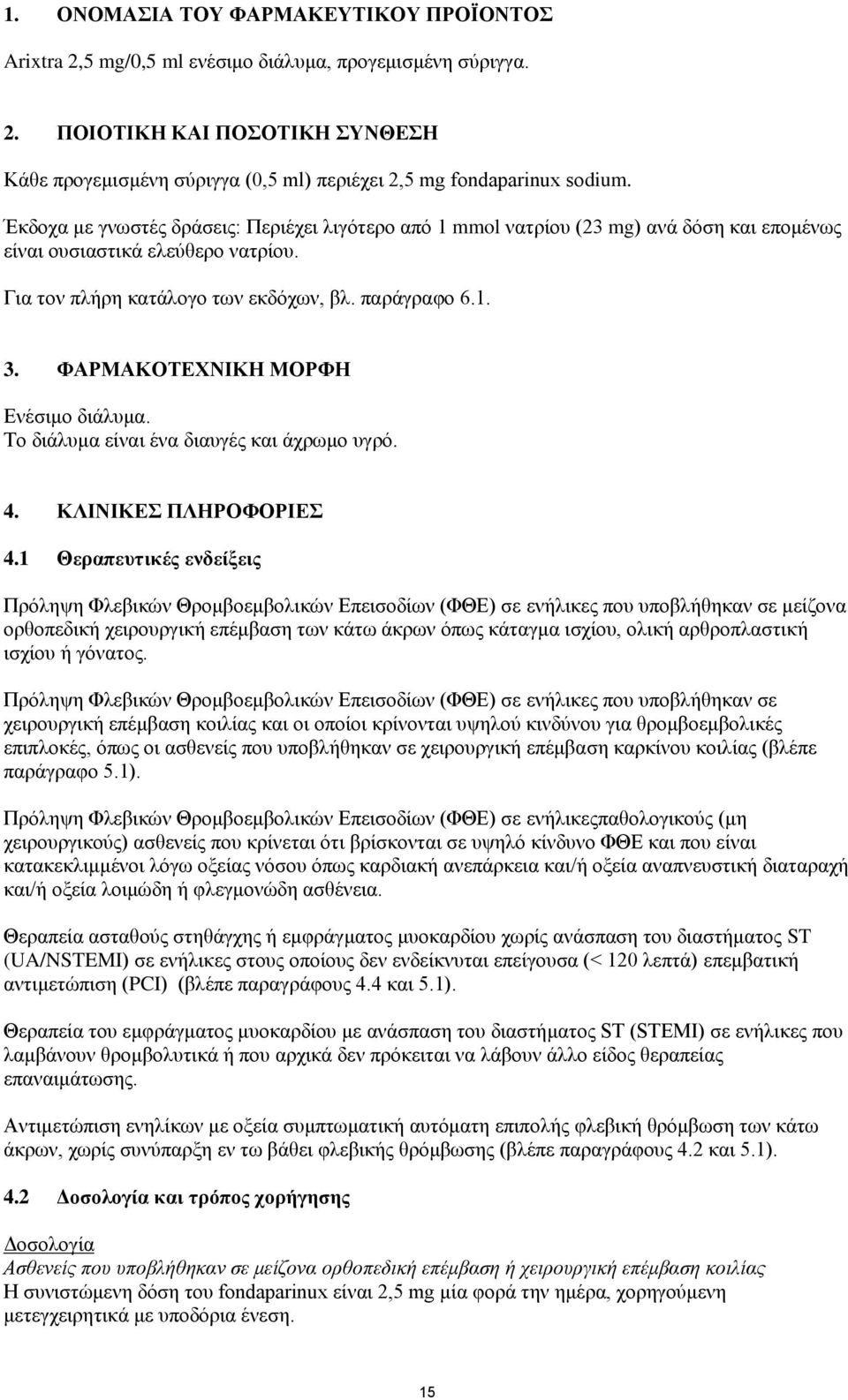 ΦΑΡΜΑΚΟΤΕΧΝΙΚΗ ΜΟΡΦΗ Eνέσιμο διάλυμα. Το διάλυμα είναι ένα διαυγές και άχρωμο υγρό. 4. ΚΛΙΝΙΚΕΣ ΠΛΗΡΟΦΟΡΙΕΣ 4.