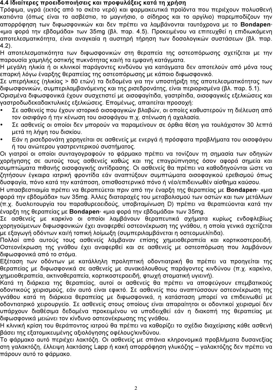Προκειµένου να επιτευχθεί η επιδιωκόµενη αποτελεσµατικότητα, είναι αναγκαία η αυστηρή τήρηση των δοσολογικών συστάσεων (βλ. παρ. 4.2).