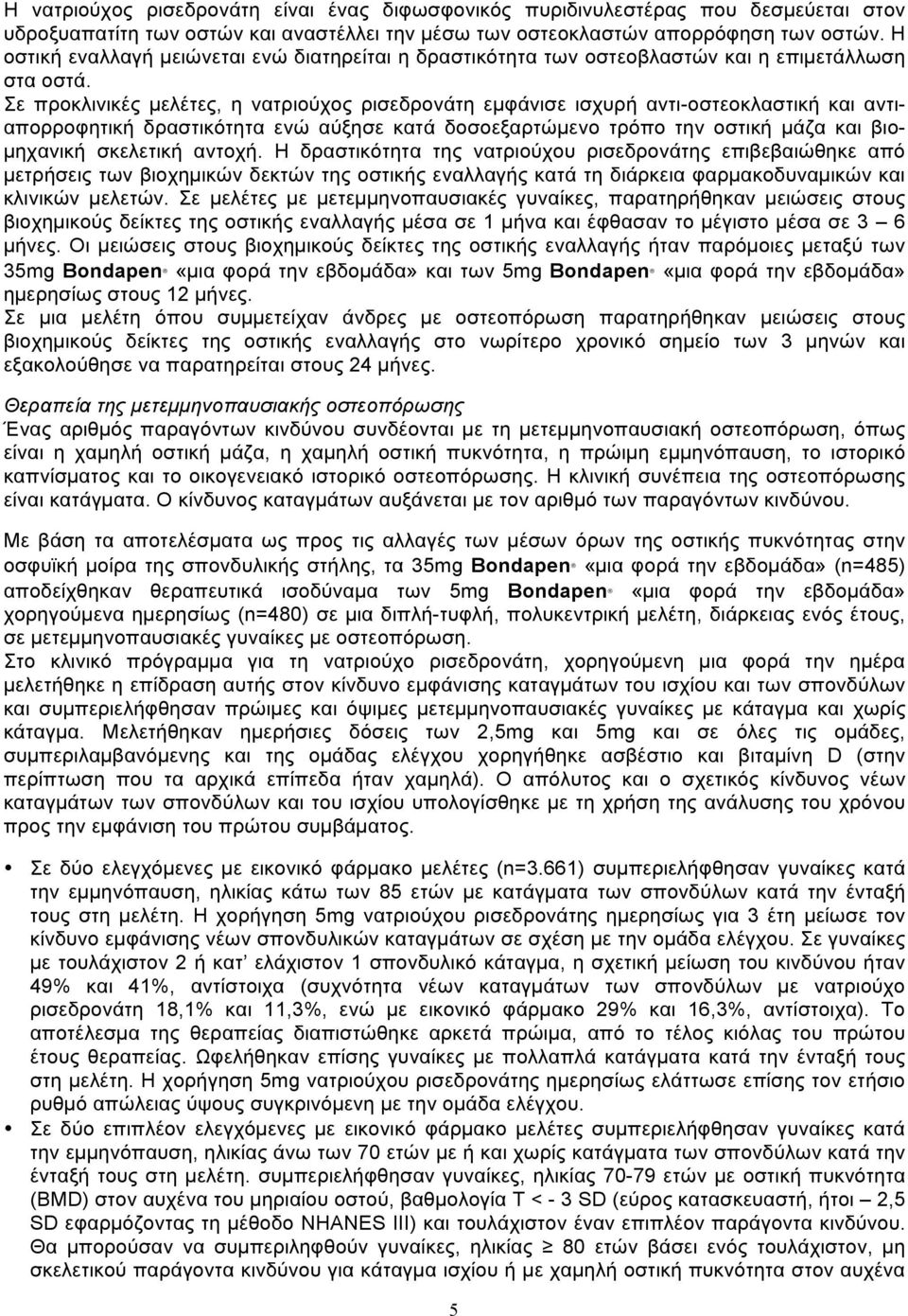 Σε προκλινικές µελέτες, η νατριούχος ρισεδρονάτη εµφάνισε ισχυρή αντι-οστεοκλαστική και αντιαπορροφητική δραστικότητα ενώ αύξησε κατά δοσοεξαρτώµενο τρόπο την οστική µάζα και βιο- µηχανική σκελετική