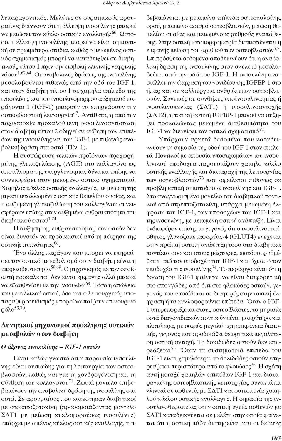 νόσου 1,62,64.