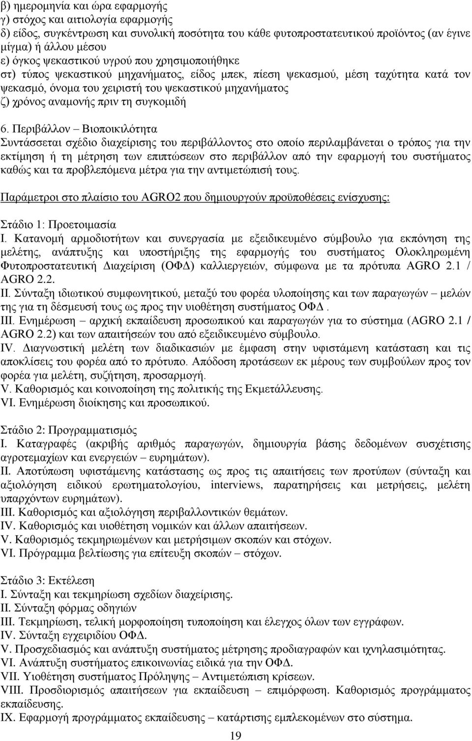 συγκομιδή 6.