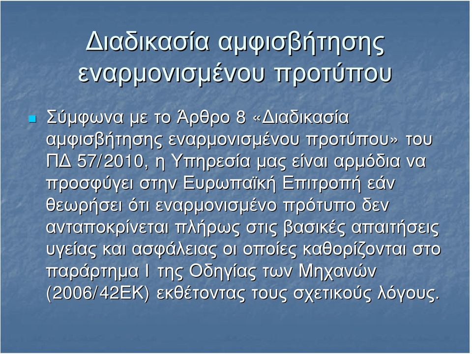 Επιτροπή εάν θεωρήσει ότι εναρμονισμένο πρότυπο δεν ανταποκρίνεται πλήρως στις βασικές απαιτήσεις υγείας