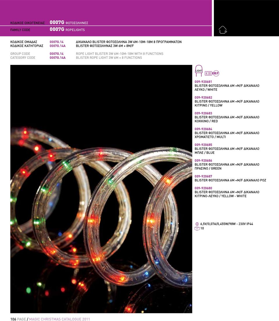 14A BLISTER ROPE LIGHT 3W 6M + 8 FUNCTIONS LIGHT 009-920681 ΒLISTER ΦΩΤΟΣΩΛΗΝΑ 6M +M/F ΔΙΚΑΝΑΛΟ ΛΕΥΚΟ / WHITE 009-920682 ΒLISTER ΦΩΤΟΣΩΛΗΝΑ 6M +M/F ΔΙΚΑΝΑΛΟ ΚΙΤΡΙΝΟ / YELLOW 009-920683 ΒLISTER