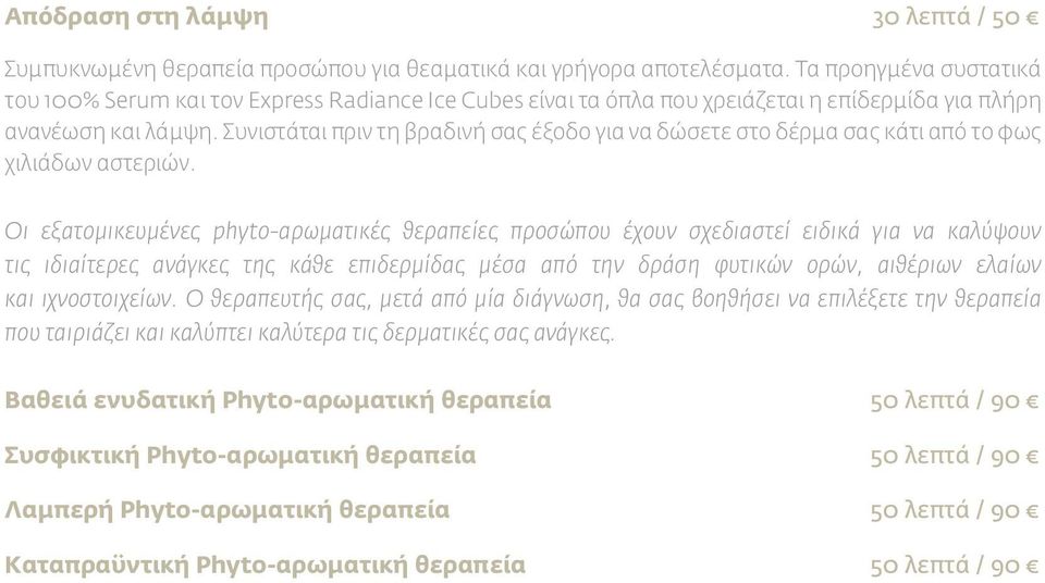 Συνιστάται πριν τη βραδινή σας έξοδο για να δώσετε στο δέρμα σας κάτι από το φως χιλιάδων αστεριών.