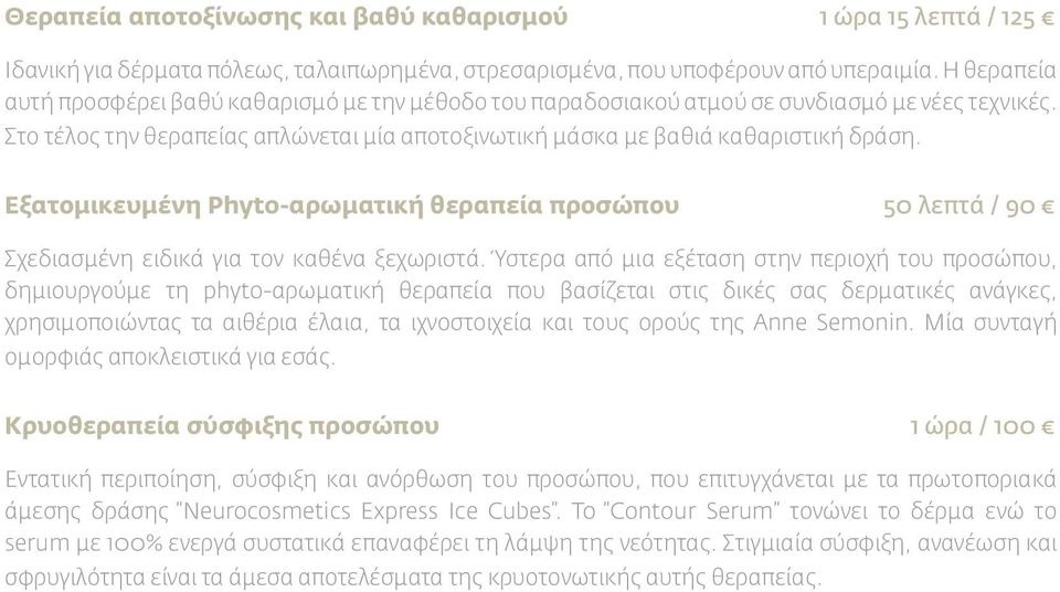 Εξατομικευμένη Phyto-αρωματική θεραπεία προσώπου 50 λεπτά / 90 Σχεδιασμένη ειδικά για τον καθένα ξεχωριστά.