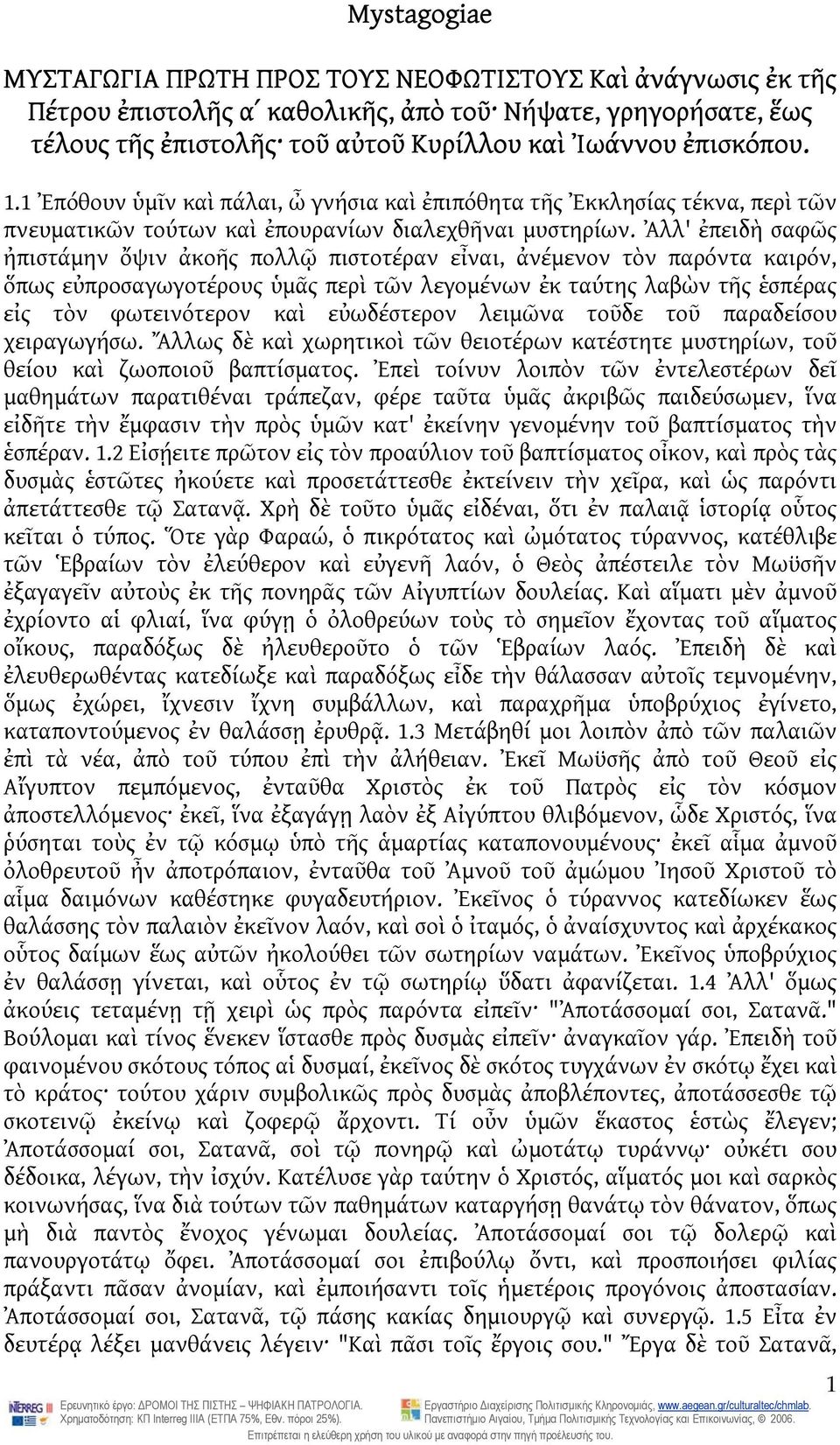 Ἀλλ' ἐπειδὴ σαφῶς ἠπιστάμην ὄψιν ἀκοῆς πολλῷ πιστοτέραν εἶναι, ἀνέμενον τὸν παρόντα καιρόν, ὅπως εὐπροσαγωγοτέρους ὑμᾶς περὶ τῶν λεγομένων ἐκ ταύτης λαβὼν τῆς ἑσπέρας εἰς τὸν φωτεινότερον καὶ