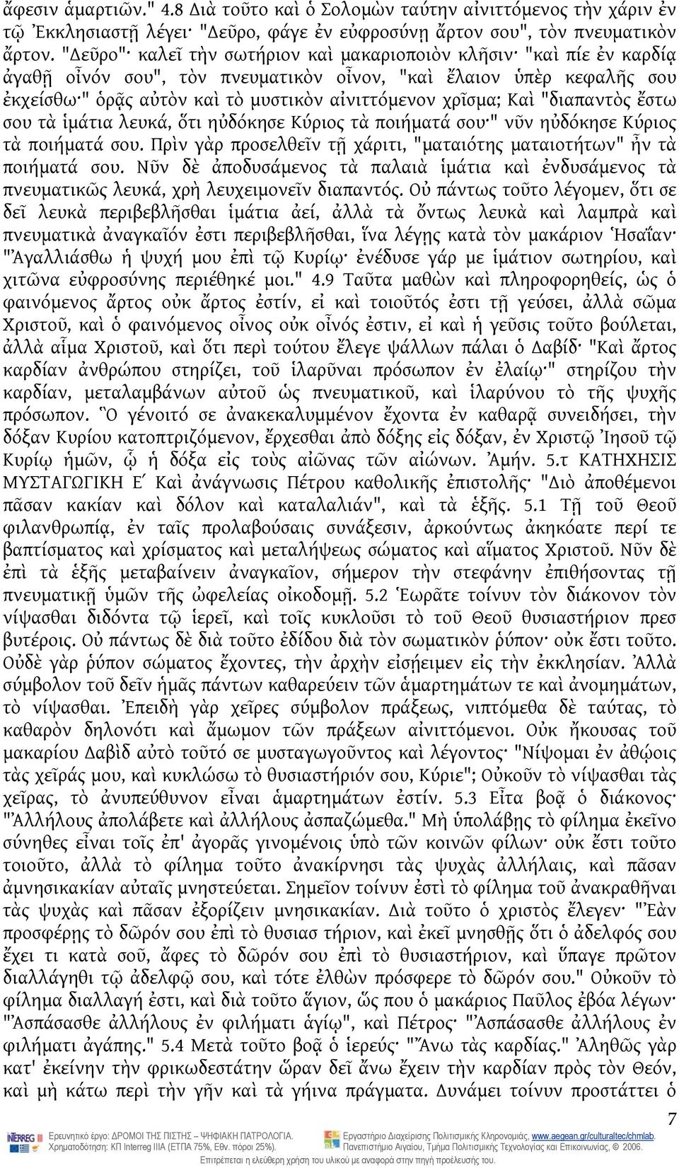 Καὶ "διαπαντὸς ἔστω σου τὰ ἱμάτια λευκά, ὅτι ηὐδόκησε Κύριος τὰ ποιήματά σου " νῦν ηὐδόκησε Κύριος τὰ ποιήματά σου. Πρὶν γὰρ προσελθεῖν τῇ χάριτι, "ματαιότης ματαιοτήτων" ἦν τὰ ποιήματά σου.