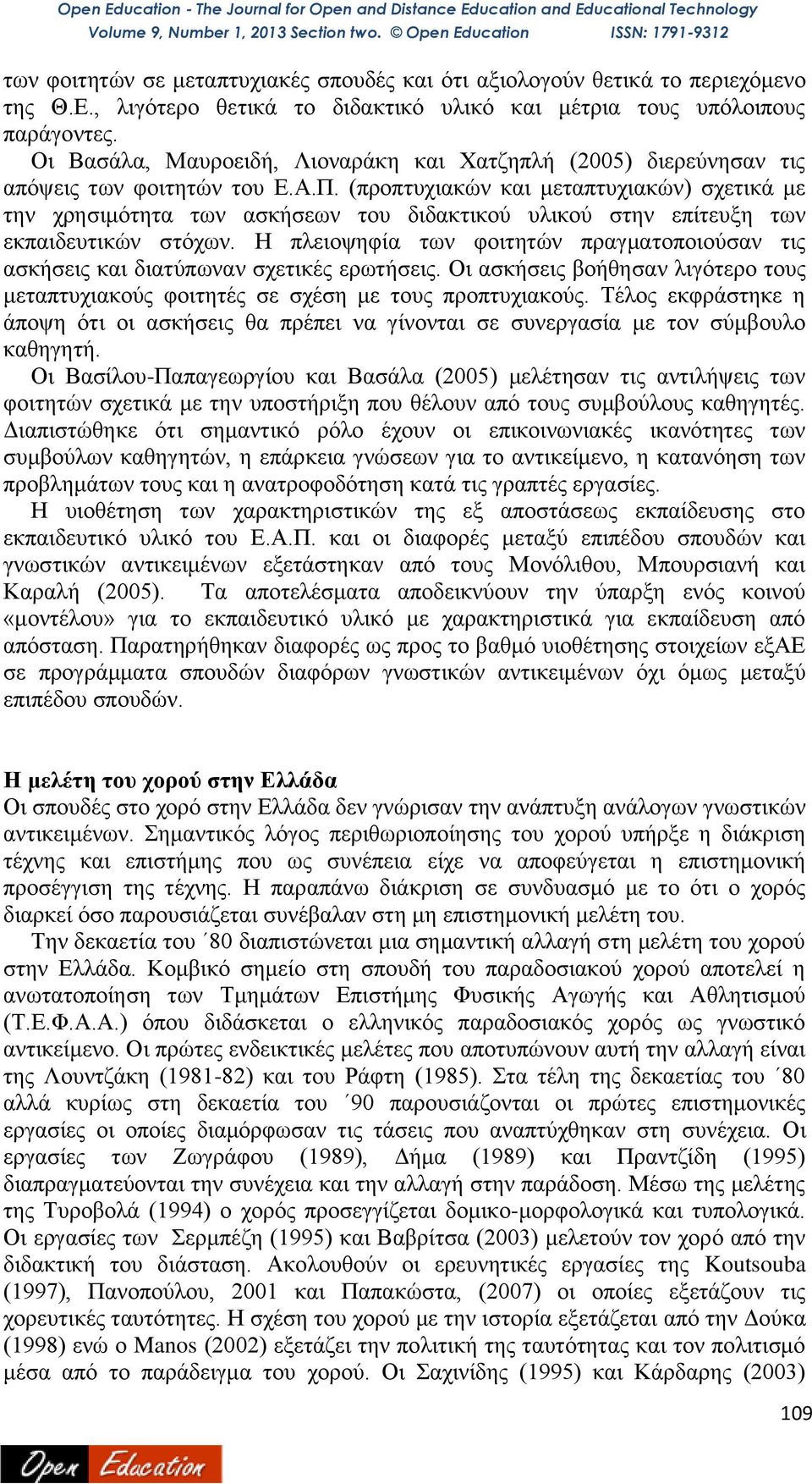 (προπτυχιακών και μεταπτυχιακών) σχετικά με την χρησιμότητα των ασκήσεων του διδακτικού υλικού στην επίτευξη των εκπαιδευτικών στόχων.