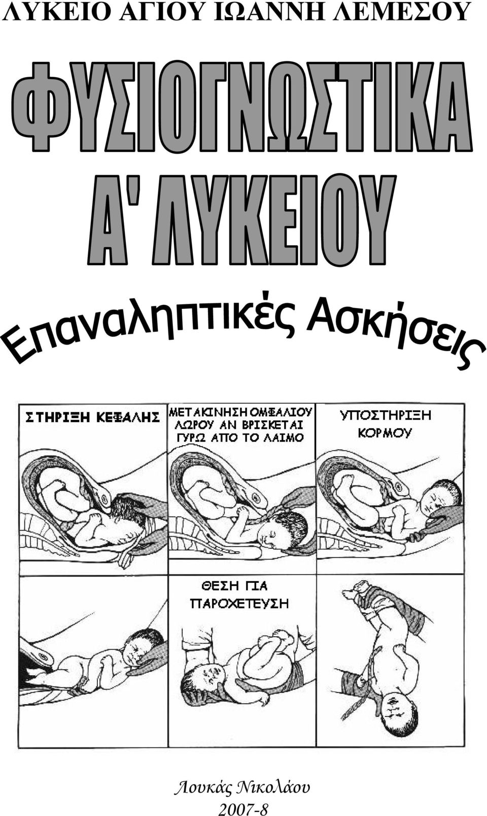 ΙΩΑΝΝΗ