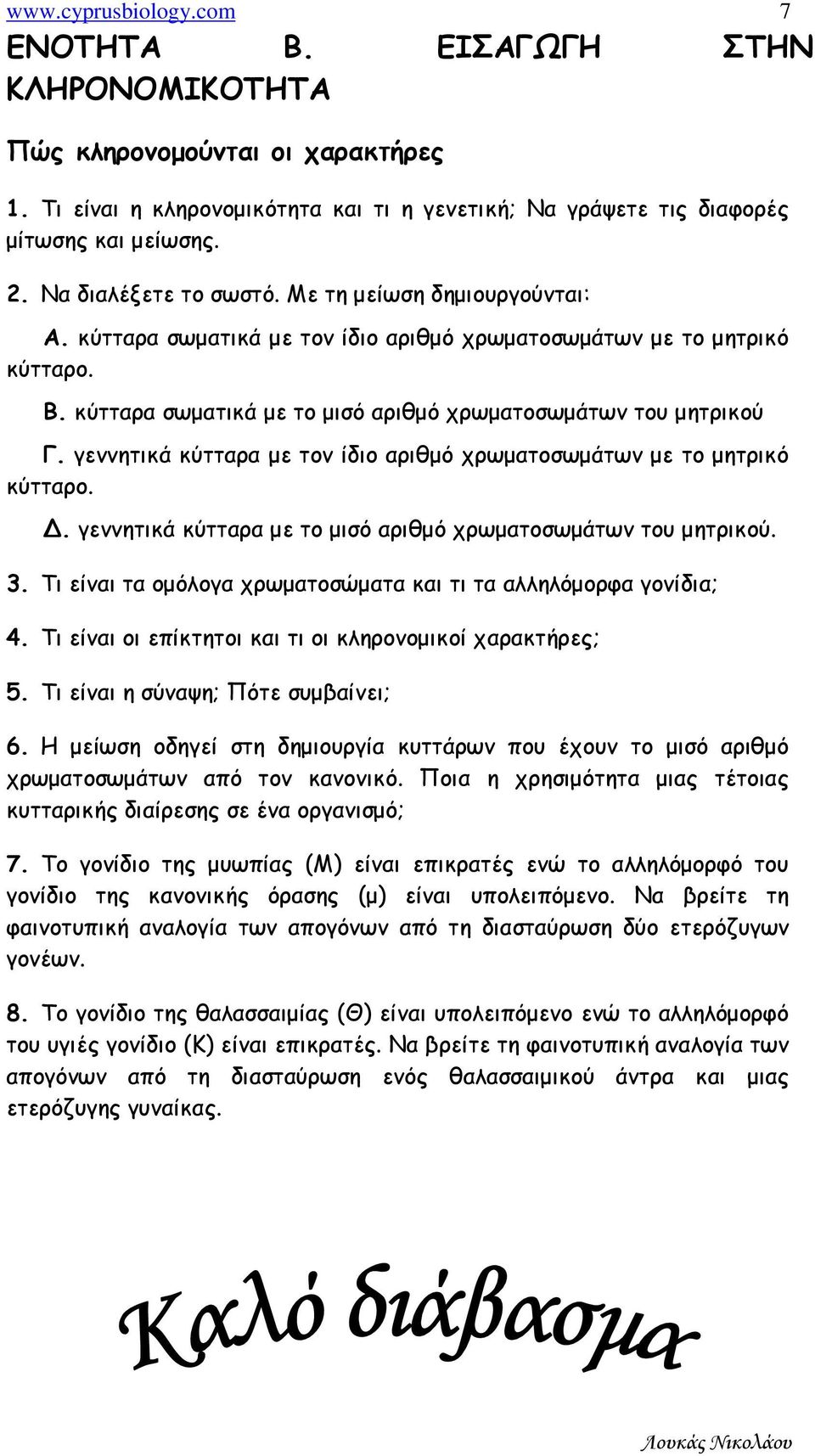 γεννητικά κύτταρα µε τον ίδιο αριθµό χρωµατοσωµάτων µε το µητρικό κύτταρο.. γεννητικά κύτταρα µε το µισό αριθµό χρωµατοσωµάτων του µητρικού. 3.