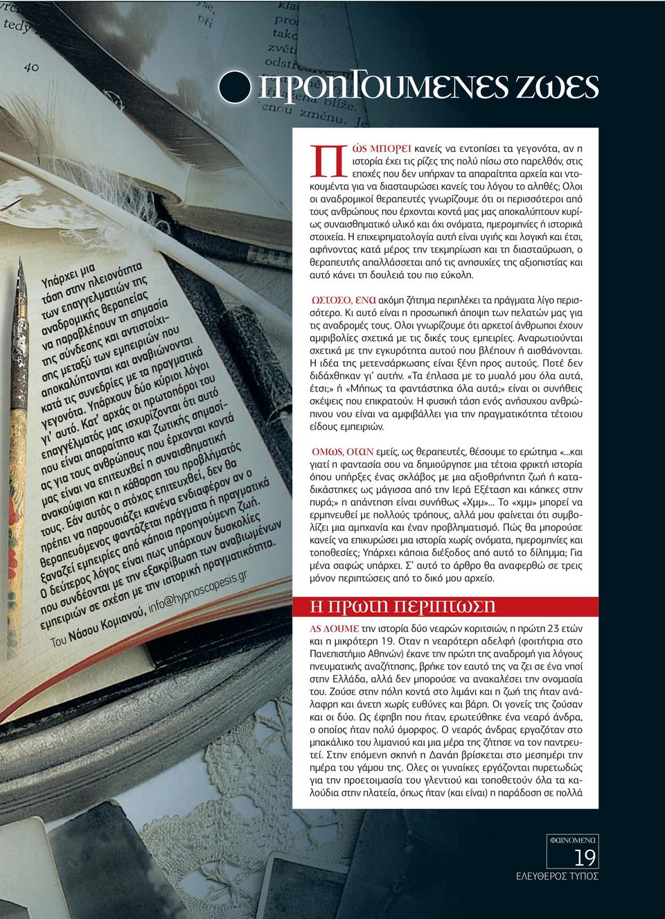 Για κάποιο λόγο, ο πατέρας της ανάης έδινε χρήµατα και στήριζε την κοπέλα που πνίγηκε, αλλά η ανάη δεν µπορούσε να θυµηθεί γιατί.
