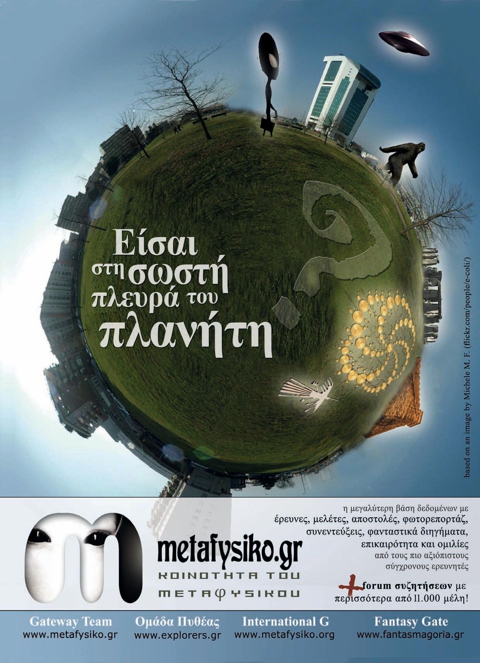 φαινομενα