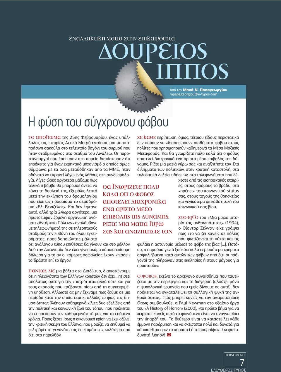 σταθµό του Αιγάλεω.
