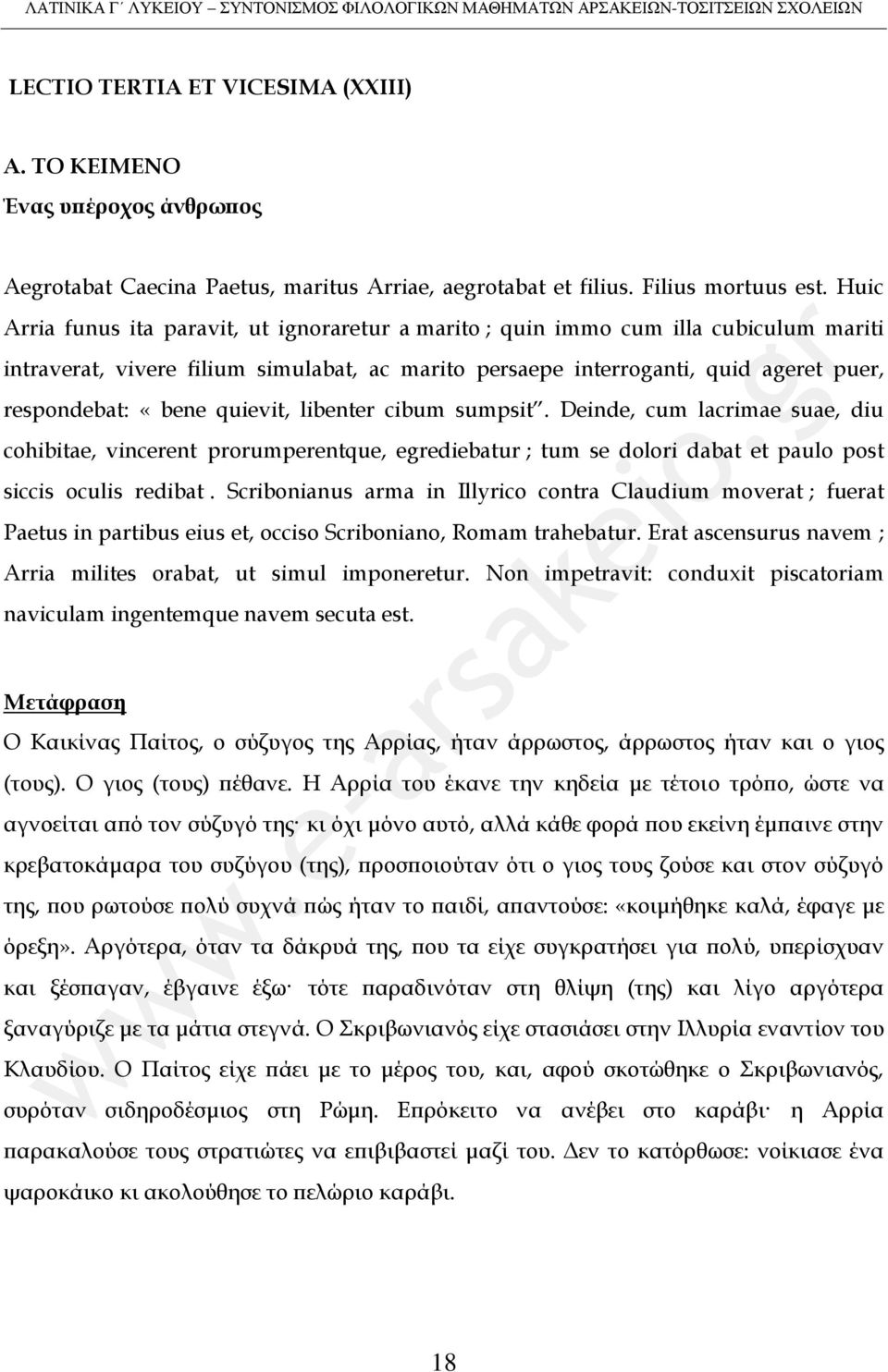 quievit, libenter cibum sumpsit. Deinde, cum lacrimae suae, diu cohibitae, vincerent prorumperentque, egrediebatur ; tum se dolori dabat et paulo post siccis oculis redibat.