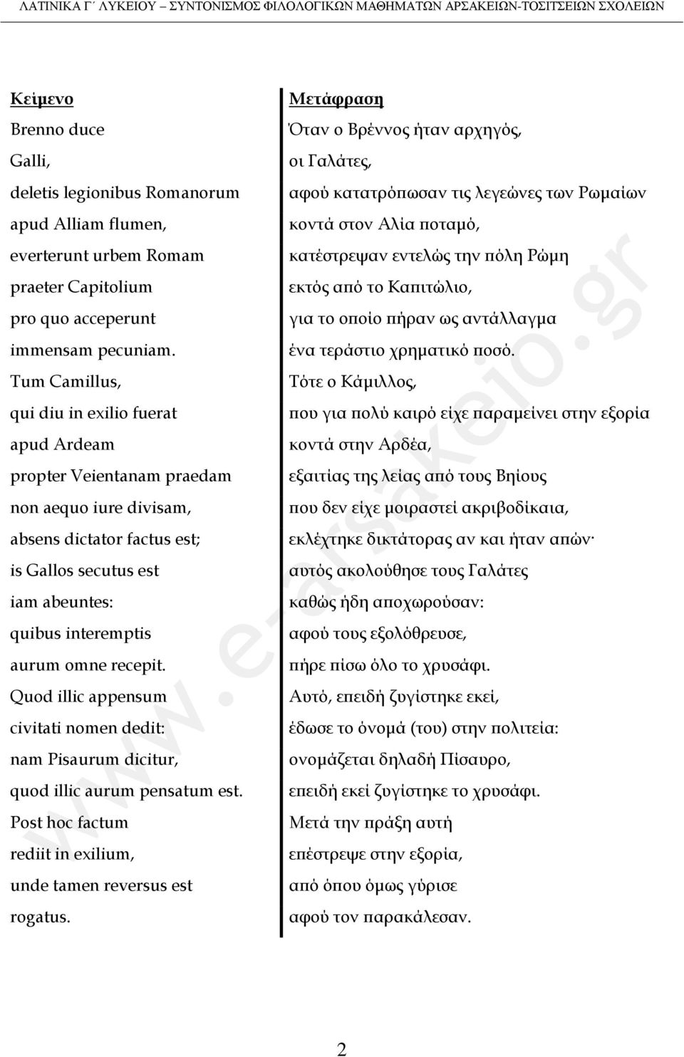 recepit. Quod illic appensum civitati nomen dedit: nam Pisaurum dicitur, quod illic aurum pensatum est. Post hoc factum rediit in exilium, unde tamen reversus est rogatus.