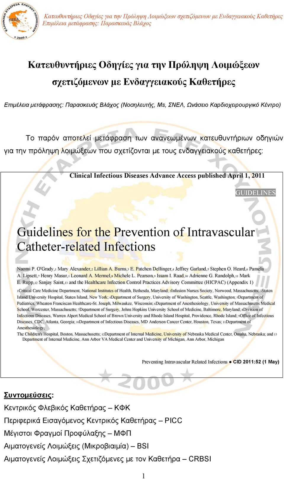 Prevention of Intravascular Catheter-related Infections Naomi P. O'Grady,1 Mary Alexander,2 Lillian A. Burns,3 E. Patchen Dellinger,4 Jeffrey Garland,5 Stephen O. Heard,6 Pamela A.