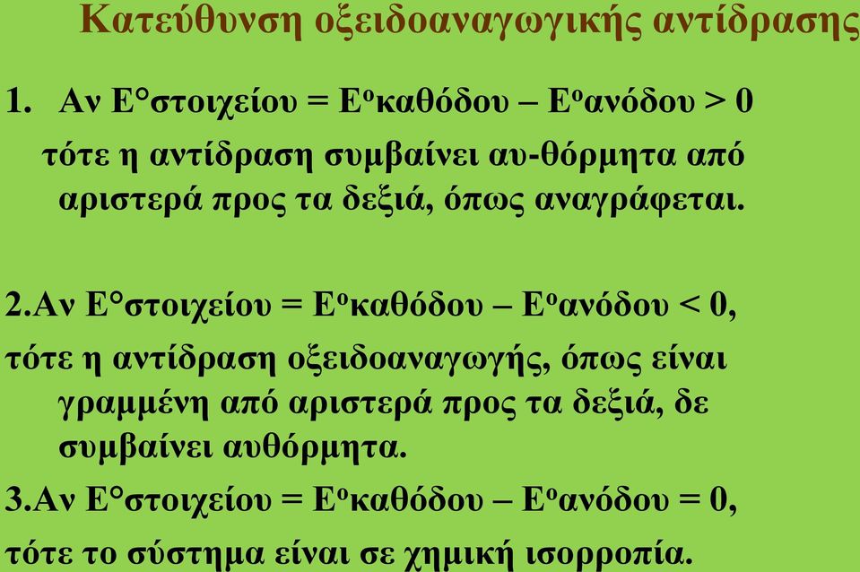 δεξιά, όπως αναγράφεται. 2.