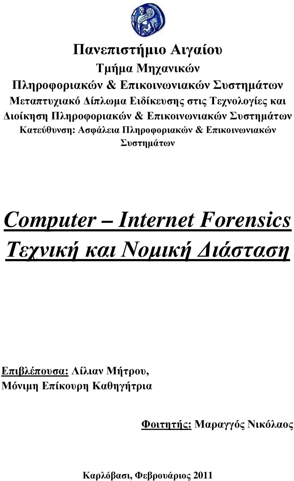 Πληροφοριακών & Επικοινωνιακών Συστηµάτων Computer Internet Forensics Τεχνική και Νοµική ιάσταση