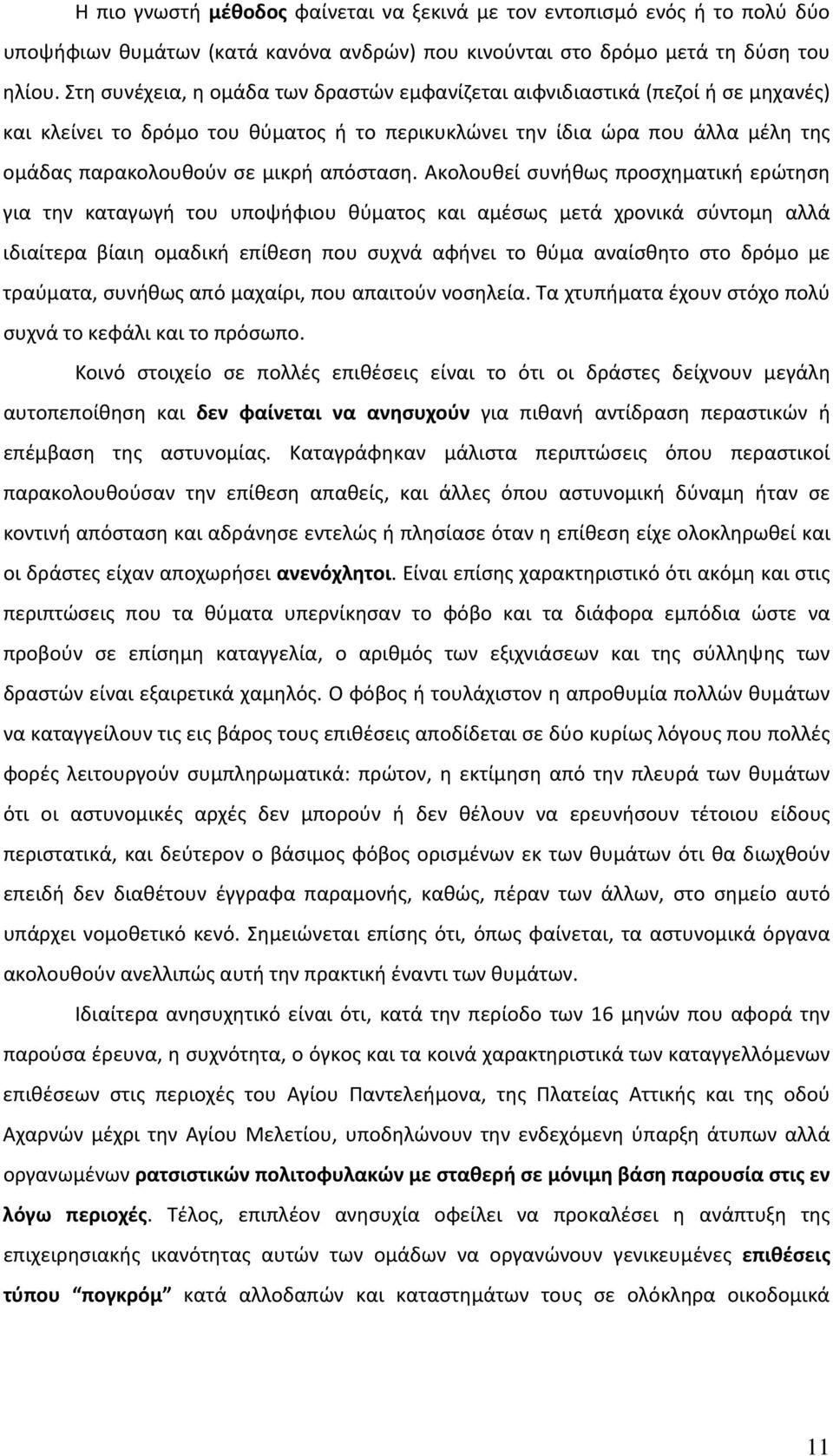 απόσταση.