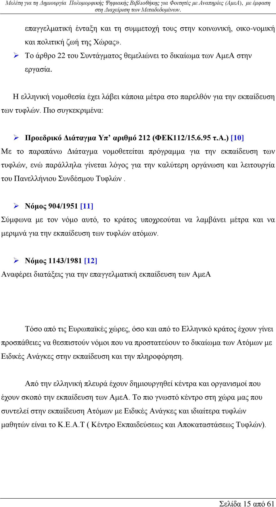 έχει λάβει κάποια 