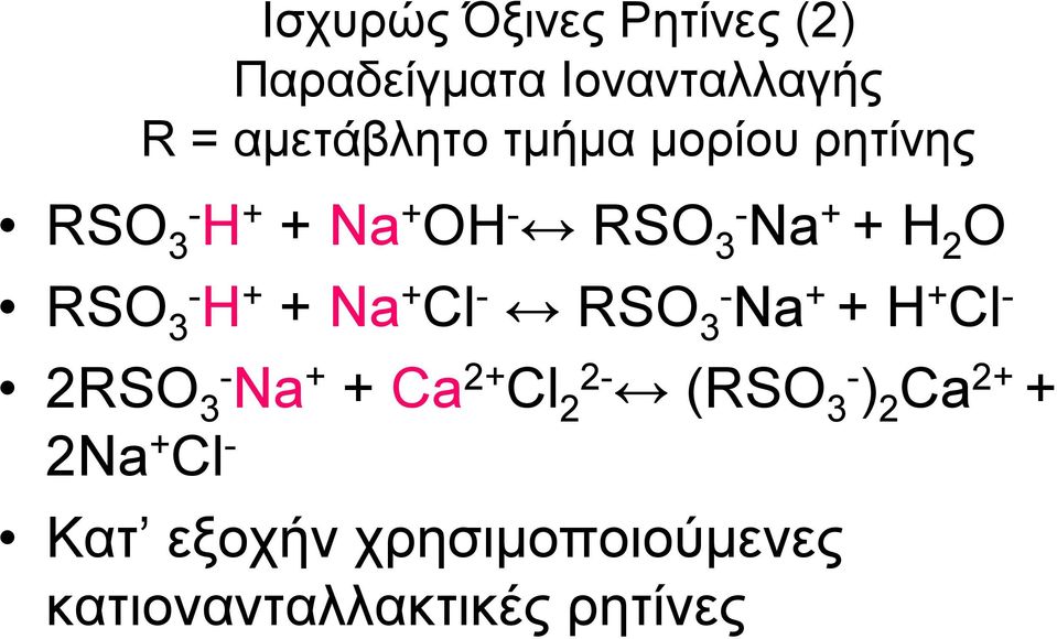 + + Na + Cl - RSO 3- Na + + H + Cl - 2RSO 3- Na + + Ca 2+ Cl 2 2- (RSO 3-
