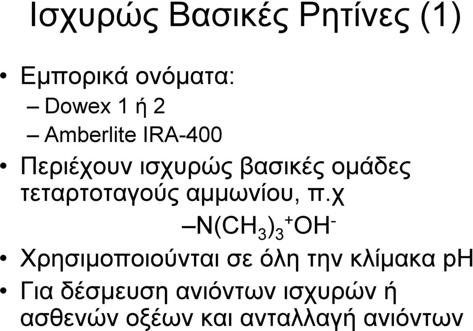 αμμωνίου, π.