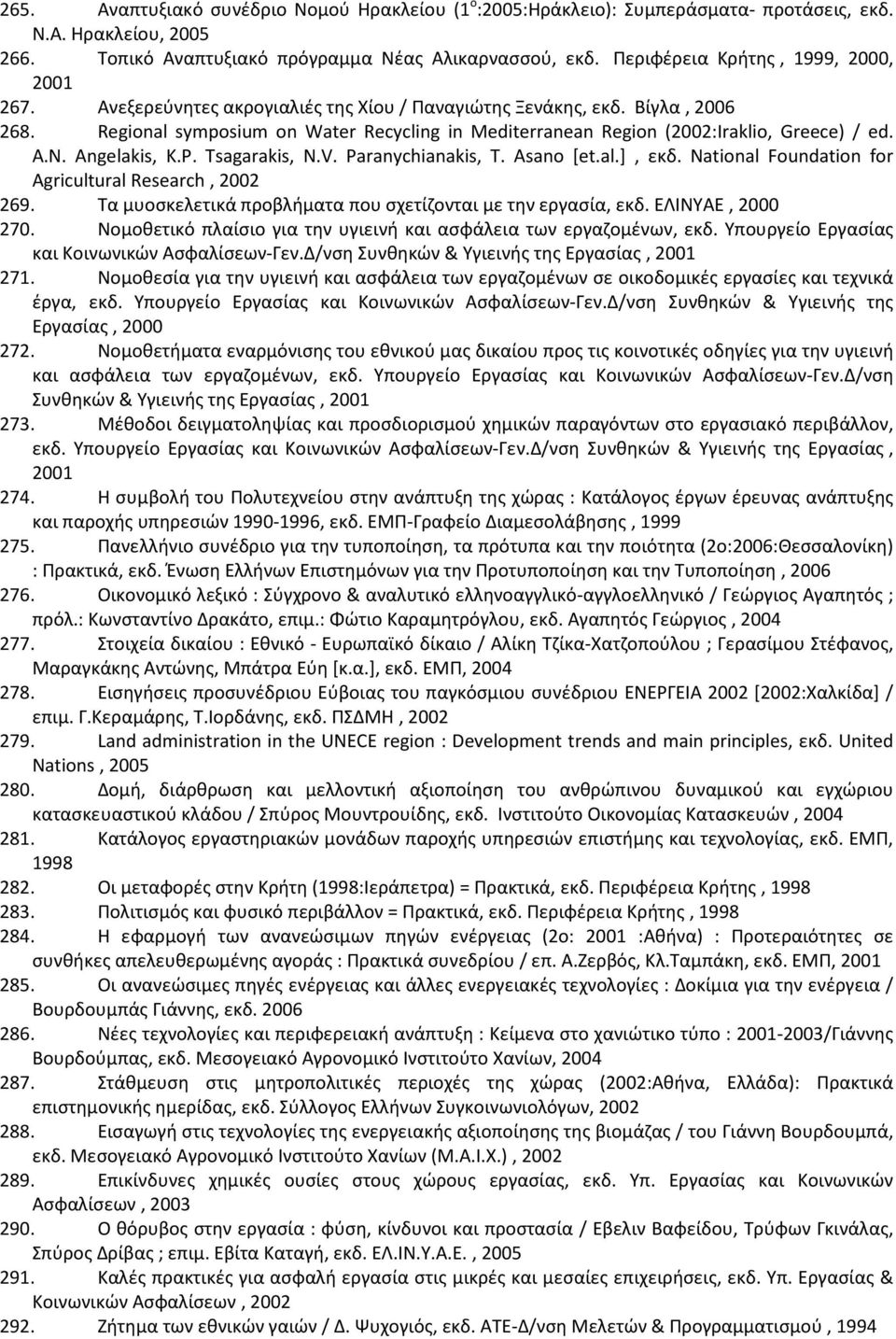 Regional symposium on Water Recycling in Mediterranean Region (2002:Iraklio, Greece) / ed. A.N. Angelakis, K.P. Tsagarakis, N.V. Paranychianakis, T. Asano [et.al.], εκδ.