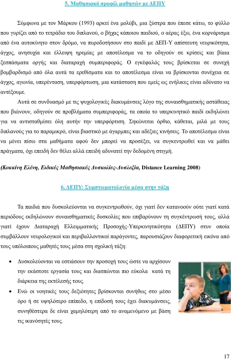 οργής και διαταραχή συμπεριφοράς.