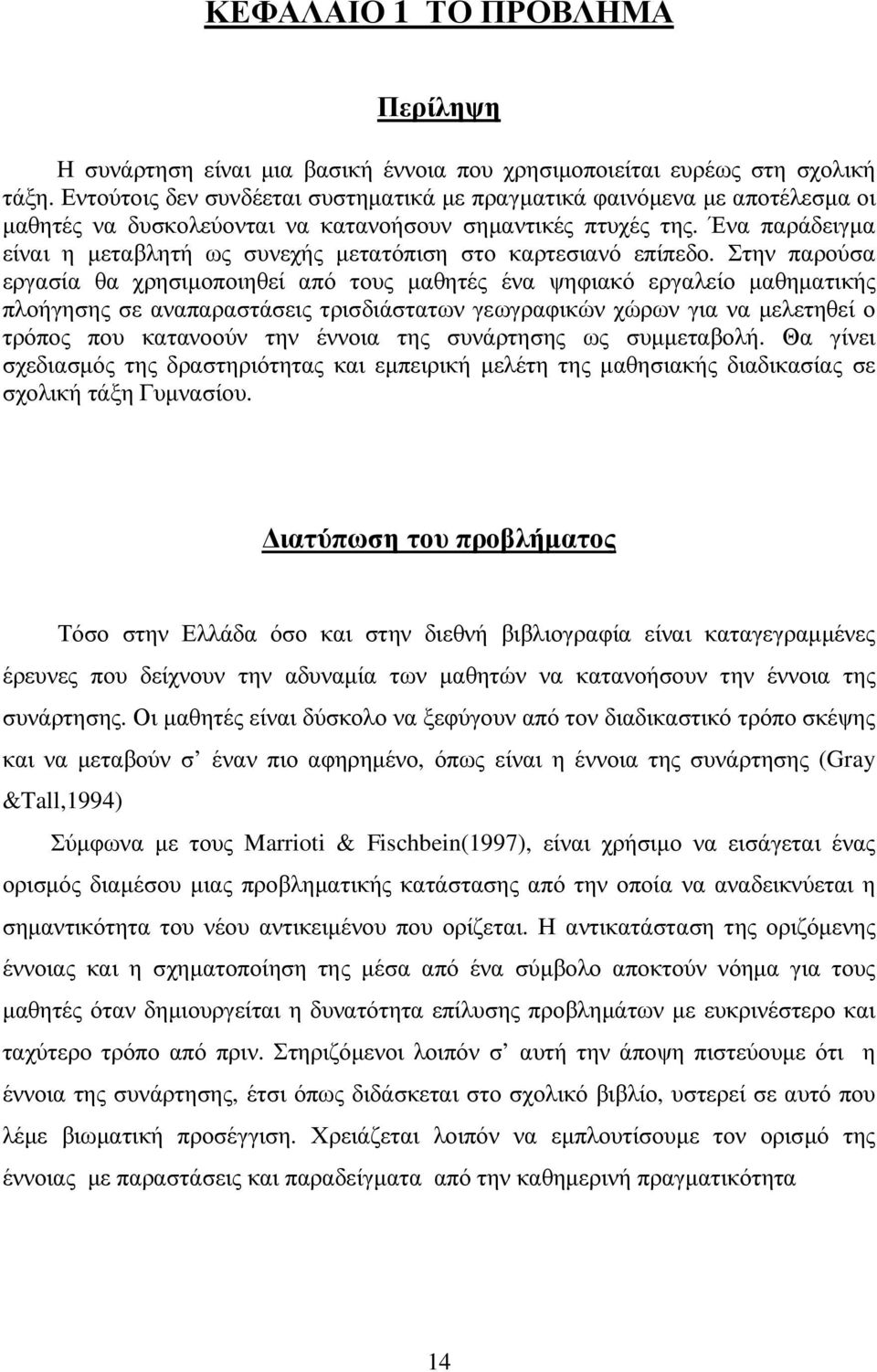 Ένα παράδειγµα είναι η µεταβλητή ως συνεχής µετατόπιση στο καρτεσιανό επίπεδο.