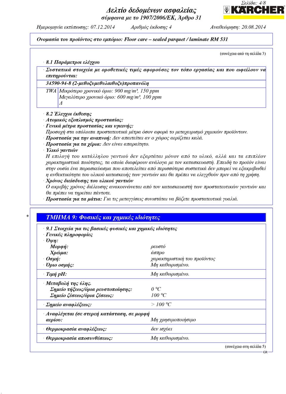 mg/m³, 150 ppm Μεγαλύτερο χρονικό όριο: 600 mg/m³, 100 ppm Δ 8.