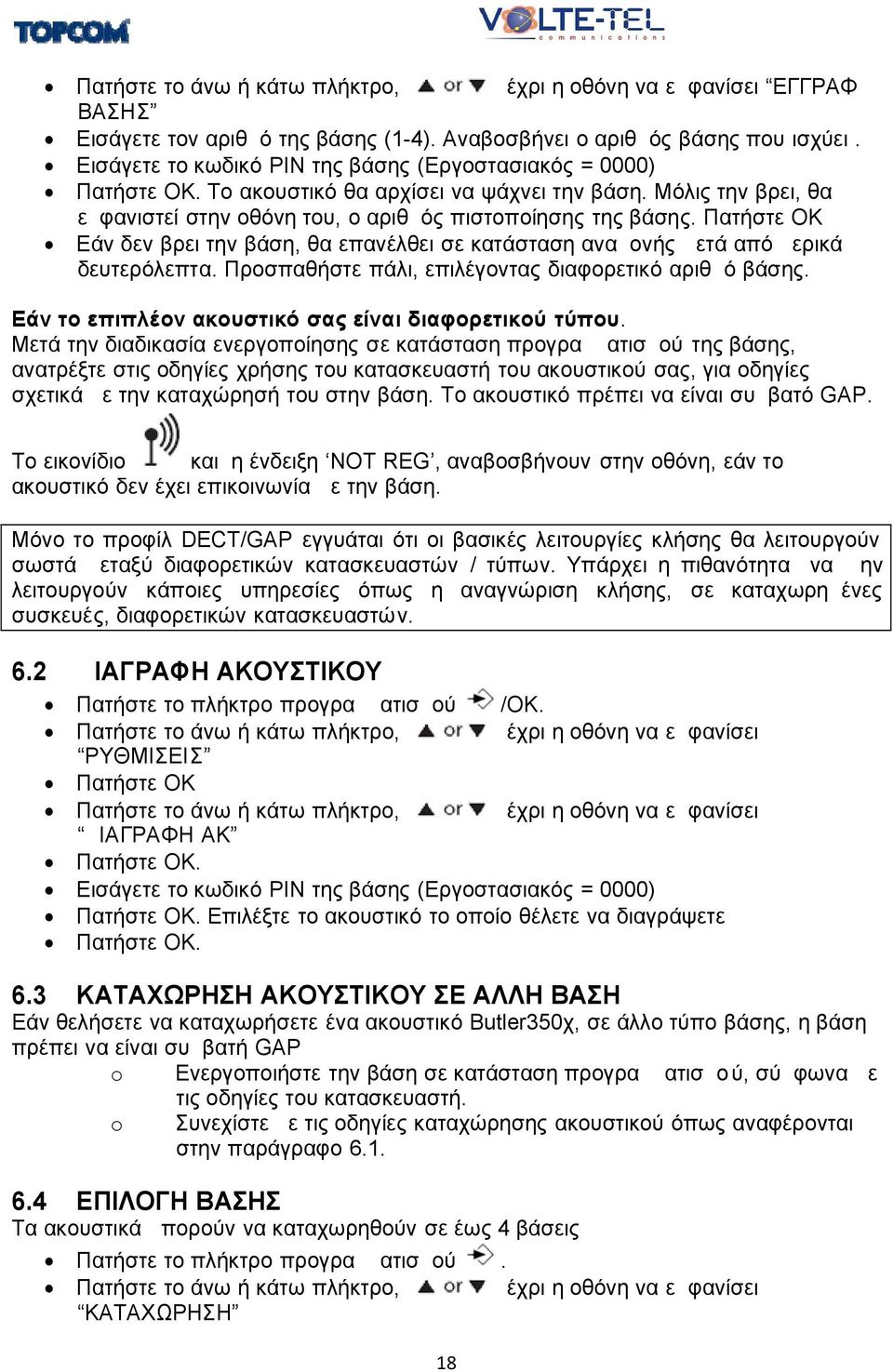 Προσπαθήστε πάλι, επιλέγοντας διαφορετικό αριθμό βάσης. Εάν το επιπλέον ακουστικό σας είναι διαφορετικού τύπου.