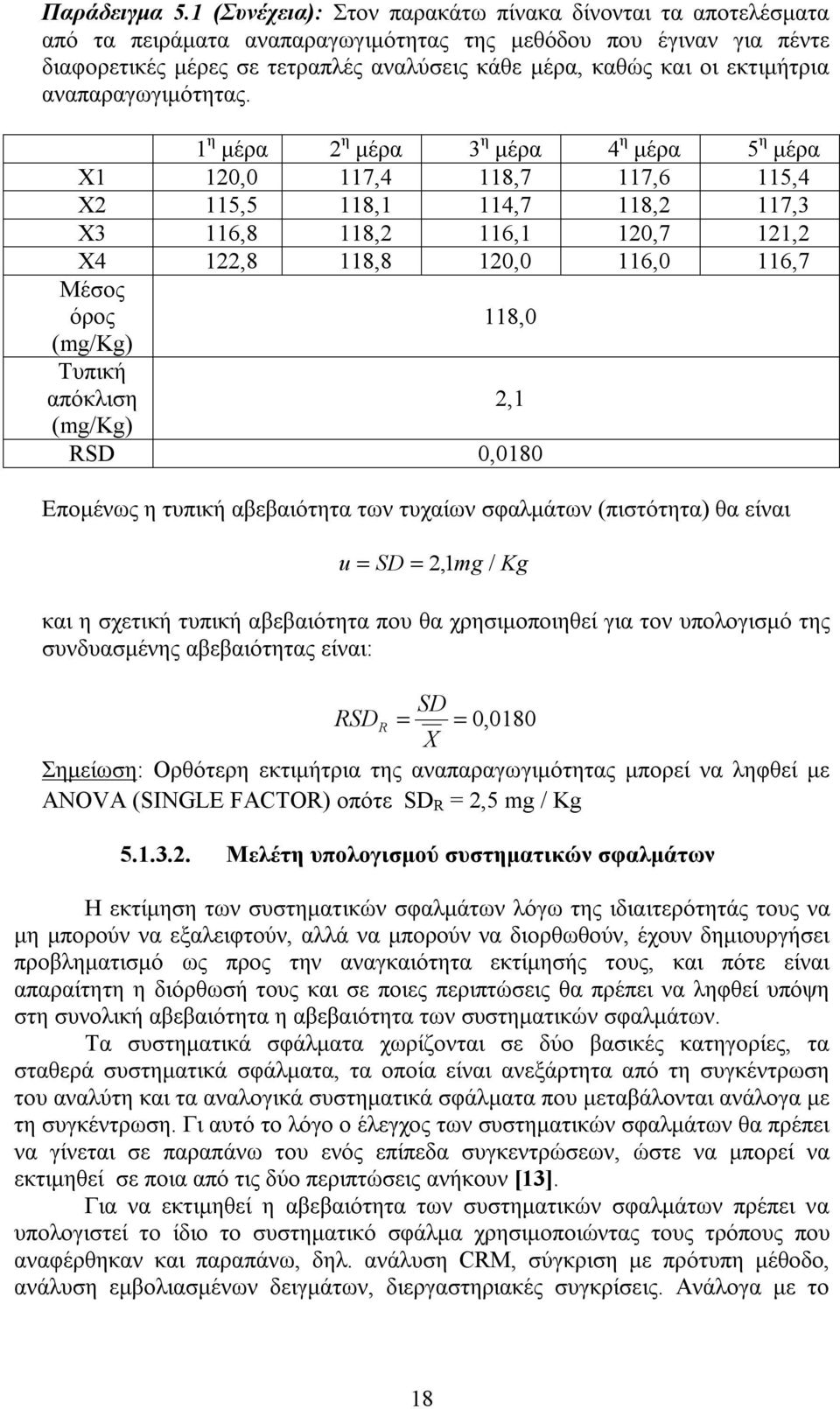 εκτιμήτρια αναπαραγωγιμότητας.