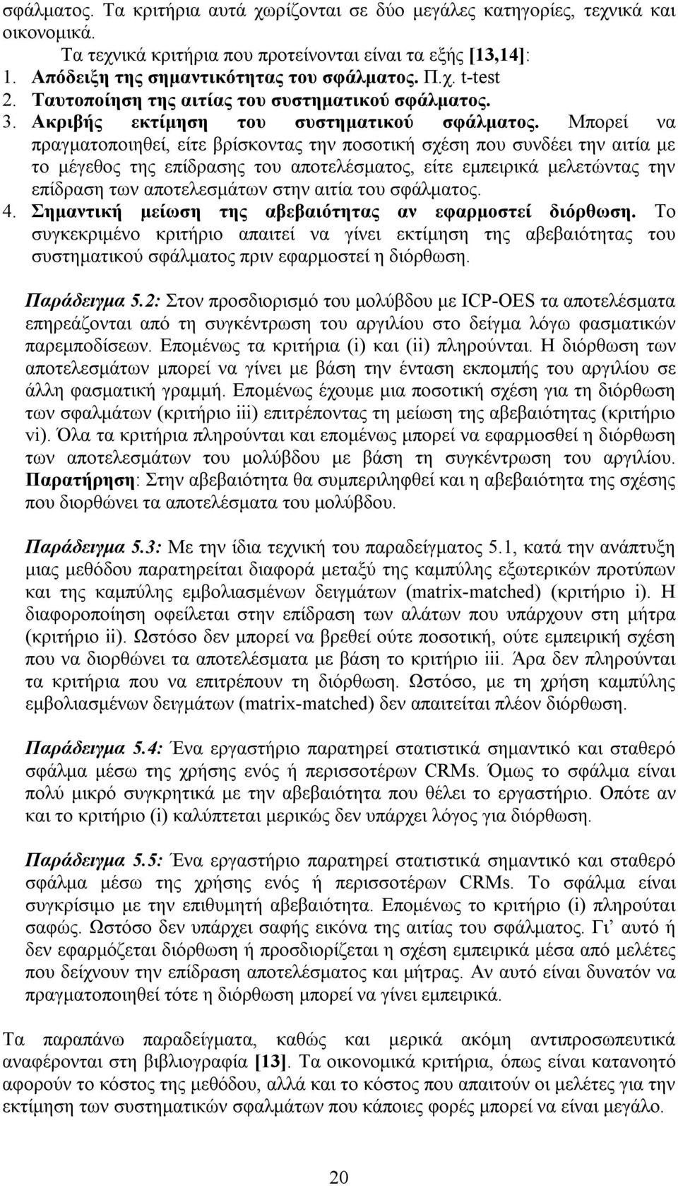 Μπορεί να πραγματοποιηθεί, είτε βρίσκοντας την ποσοτική σχέση που συνδέει την αιτία με το μέγεθος της επίδρασης του αποτελέσματος, είτε εμπειρικά μελετώντας την επίδραση των αποτελεσμάτων στην αιτία