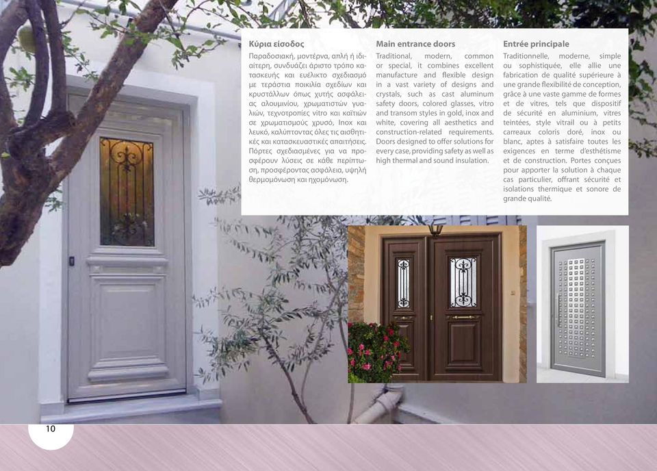 Πόρτες σχεδιασμένες για να προσφέρουν λύσεις σε κάθε περίπτωση, προσφέροντας ασφάλεια, υψηλή θερμομόνωση και ηχομόνωση.