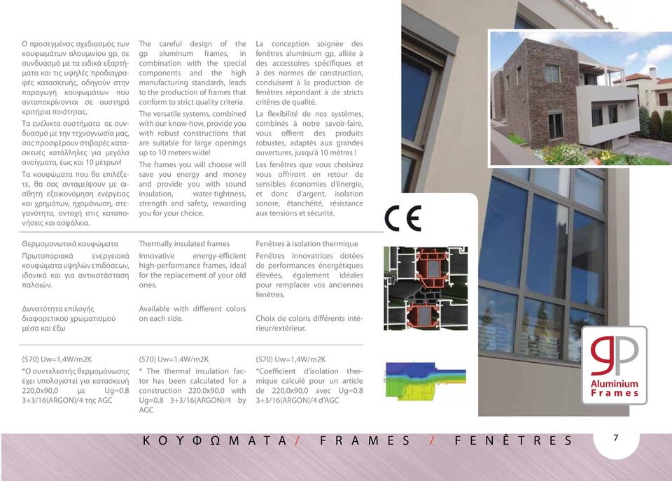 Τα κουφώματα που θα επιλέξετε, θα σας ανταμείψουν με αισθητή εξοικονόμηση ενέργειας και χρημάτων, ηχομόνωση, στεγανότητα, αντοχή στις καταπονήσεις και ασφάλεια.