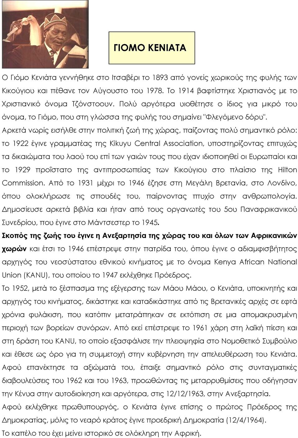 Αρκετά νωρίς εισήλθε στην πολιτική ζωή της χώρας, παίζοντας πολύ σημαντικό ρόλο: το 1922 έγινε γραμματέας της Kikuyu Central Association, υποστηρίζοντας επιτυχώς τα δικαιώματα του λαού του επί των