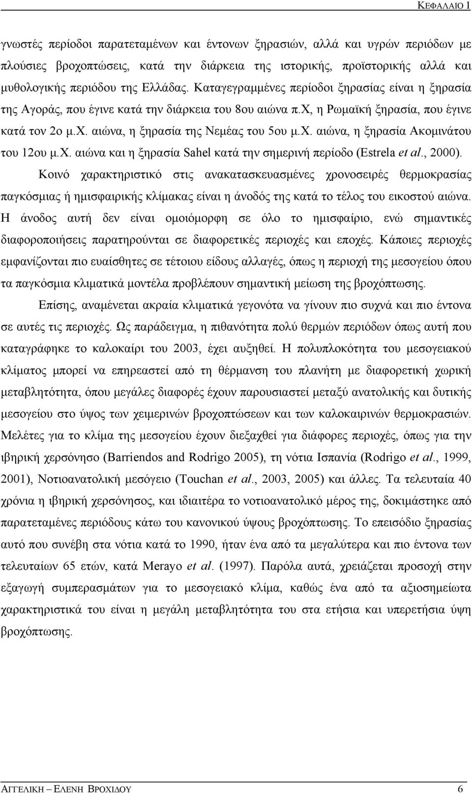 χ. αιώνα και η ξηρασία Sahel κατά την σημερινή περίοδο (Estrela et al., ).