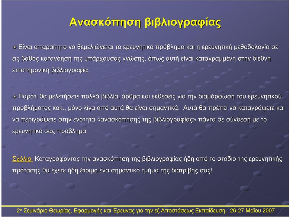 , μόνο λίγα από αυτά θα είναι σημαντικά.