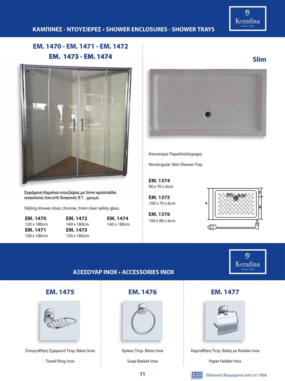 Sliding shower door, chrome, 5mm clear safety glass. EM. 1470 120 x 180cm EM. 1471 130 x 180cm EM. 1472 140 x 180cm EM. 1473 150 x 180cm EM. 1474 160 x 180cm EM.