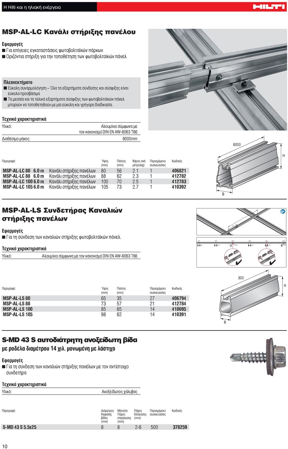 Διαθέσιμο μήκος: Αλουμίνιο σύμφωνα με τον κανονισμό DIN EN AW-6063 T66 6000mm 6000 Περιγραφή Ύψος Πλάτος Βάρος ανά Περιεχόμενο Κωδικός (mm) (mm) μέτρο(kg) MSP-AL-LC 80 6.