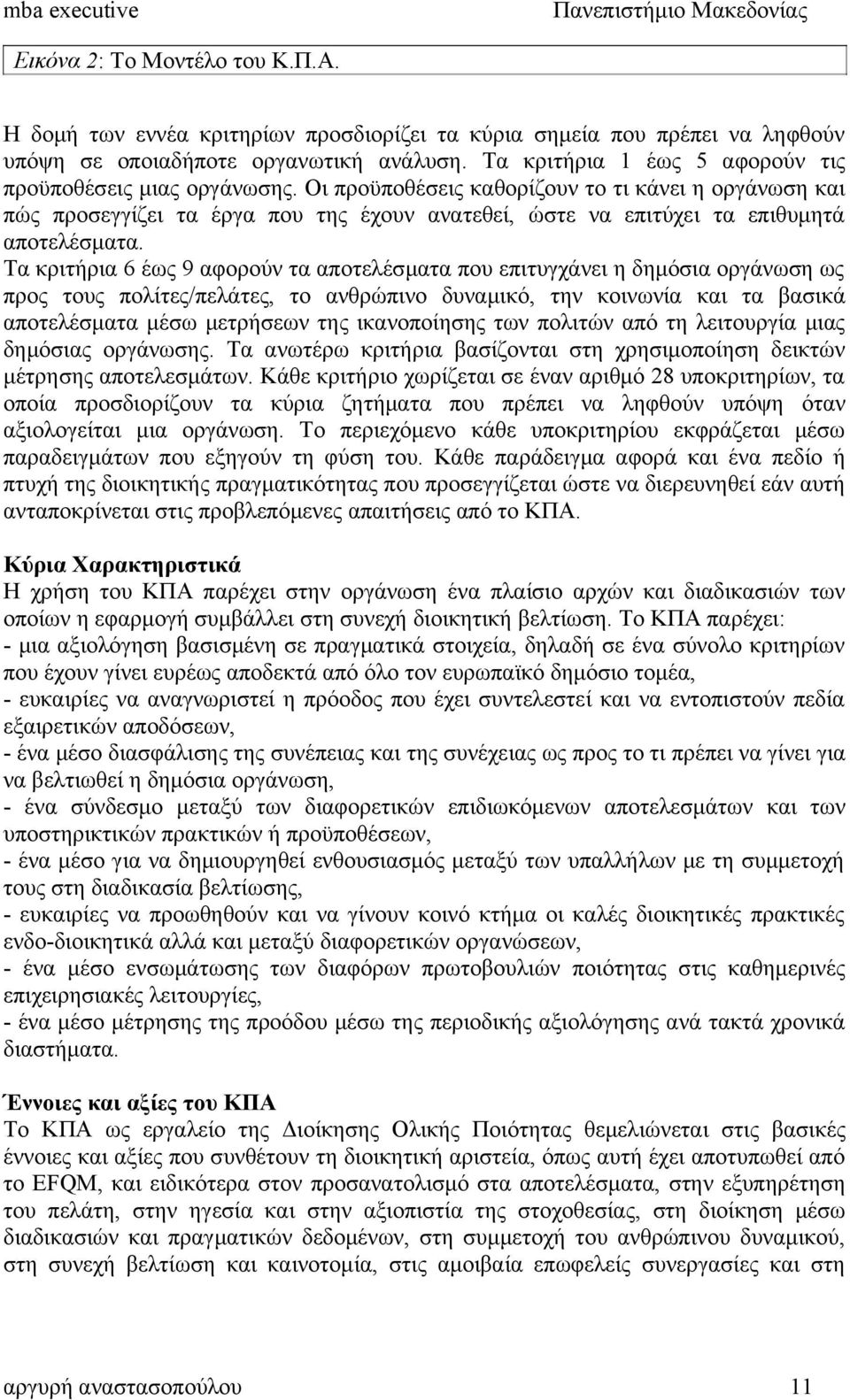 Οι προϋποθέσεις καθορίζουν το τι κάνει η οργάνωση και πώς προσεγγίζει τα έργα που της έχουν ανατεθεί, ώστε να επιτύχει τα επιθυμητά αποτελέσματα.