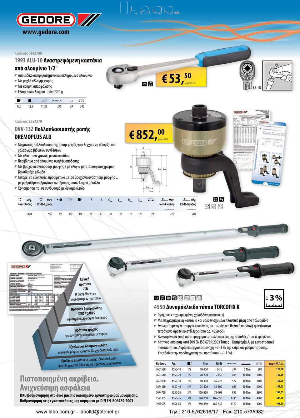 μόνο 340 g a" a A y ä / 1/2 12,5 11,25 270 39 340 Κωδικός 2653370 DVV-13Z Πολλαπλασιαστής ροπής DREMOPLUS ALU 852,00 Μηχανικός πολλαπλασιαστής ροπής χειρός για ελεγχόμενη σύσφιξη και χαλάρωμα βιδωτών