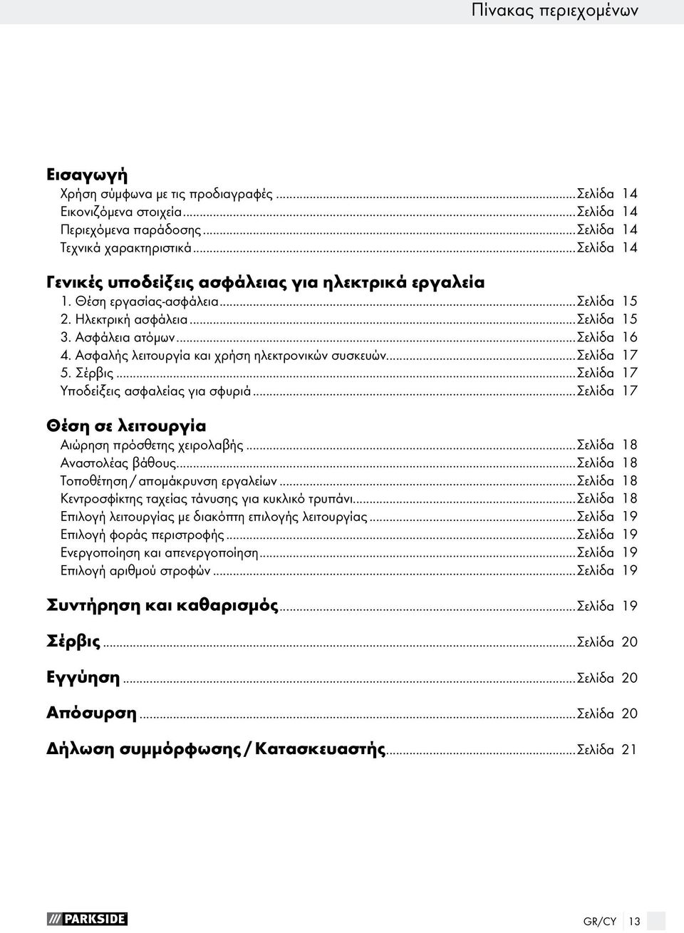 Ασφαλής λειτουργία και χρήση ηλεκτρονικών συσκευών...σελίδα 17 5. Σέρβις...Σελίδα 17 Υποδείξεις ασφαλείας για σφυριά...σελίδα 17 Θέση σε λειτουργία Αιώρηση πρόσθετης χειρολαβής.