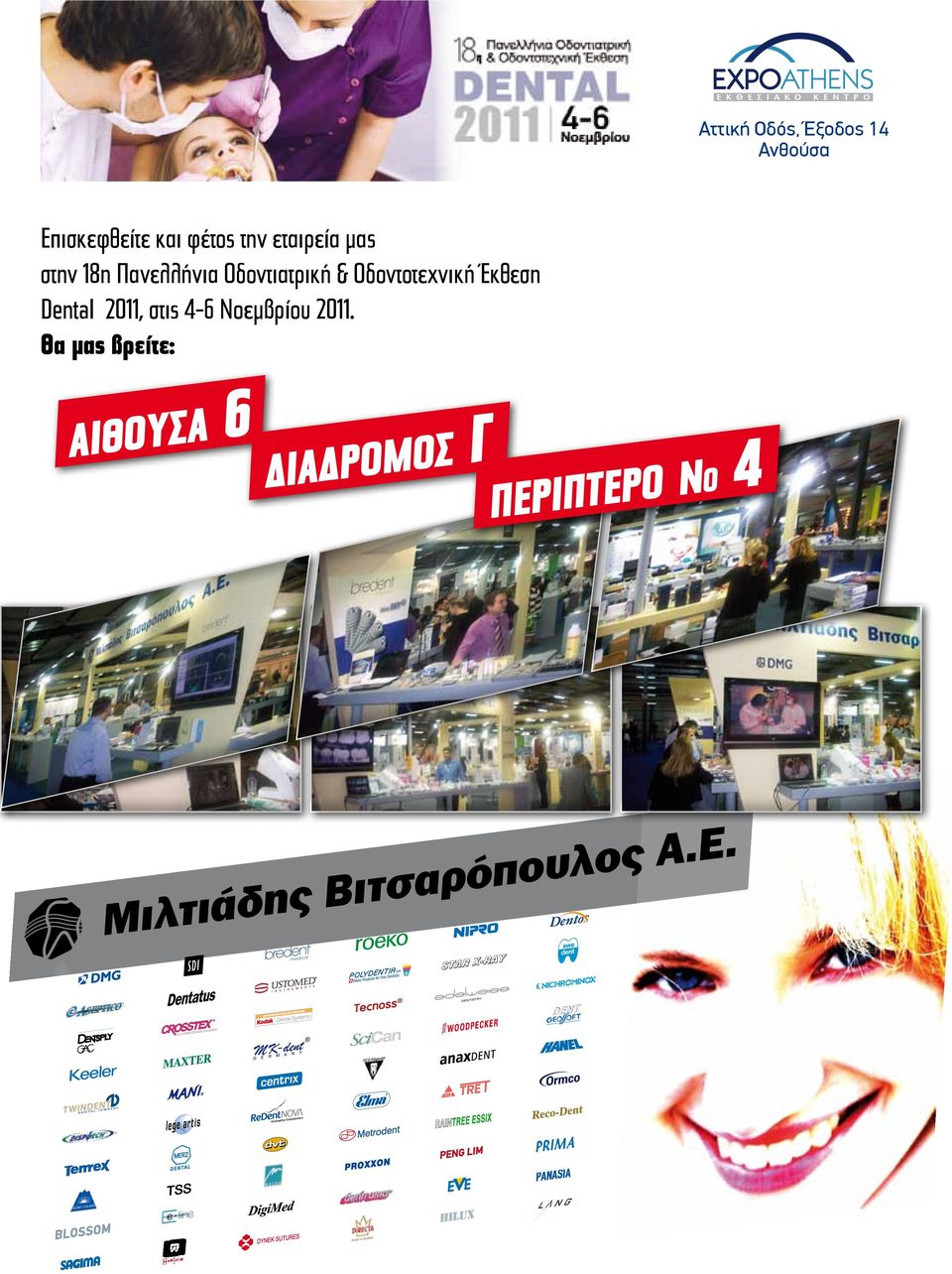 Οδοντοτεχνική Έκθεση Dental 2011, στις 4-6 Νοεμβρίου 2011.