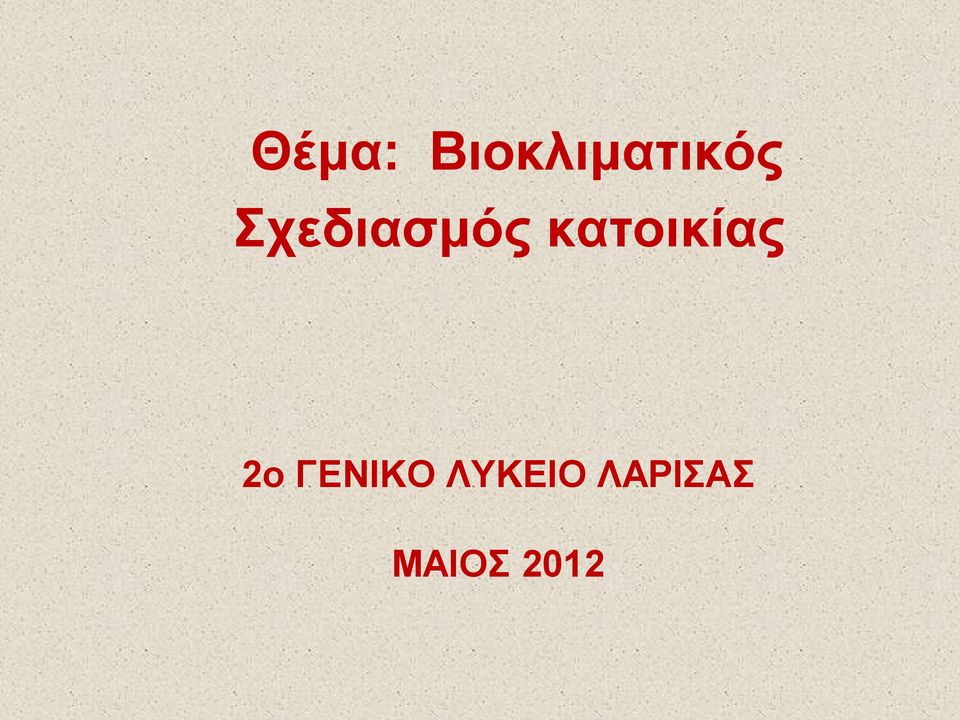 Σχεδιασμός