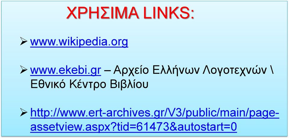 Βιβλίου http://www.ert-archives.