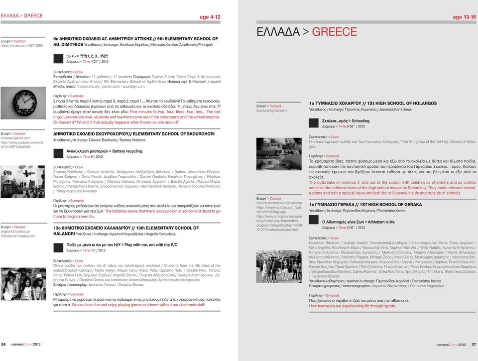 !! Διάρκεια < Time 4 24 / 2012 EΛΛΑΔΑ > GREECE Σκηνοθεσία / direction: 17 μαθητές / 17 students.παραγωγή: Πωλίνα Ζιώγα/ Polina Zioga & 9ο Δημοτικό Σχολείο Αγ.